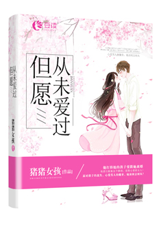 但愿从未爱过你【完本】