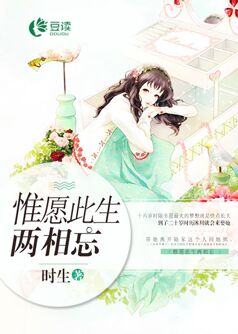 惟愿此生两相忘【完本】