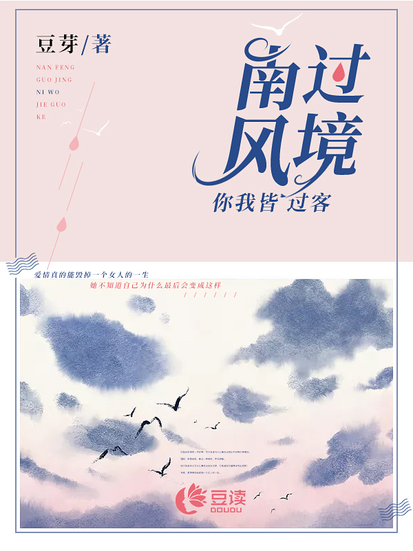 《南风过境，你我皆客》